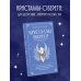 Дополнительное изображение книги «Кристаллы-обереги для здоровья, энергии и богатства. Полная энциклопедия с подробными описаниями и практиками»