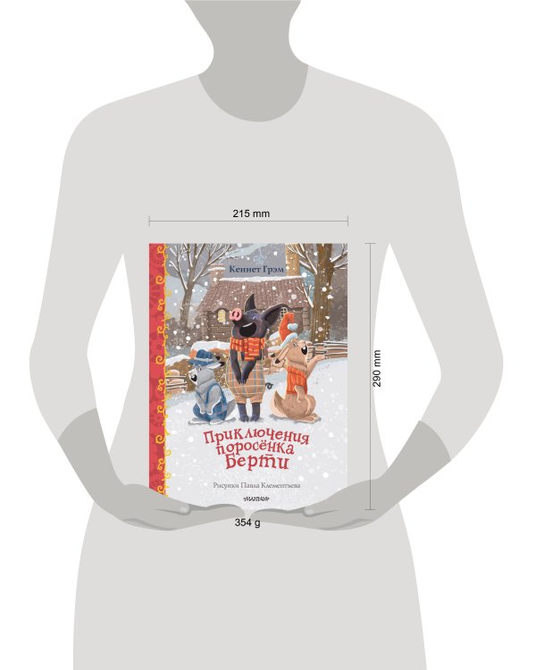 Дополнительное изображение книги «Приключения поросенка Берти»