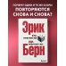 Игры, в которые играют люди. Люди, которые играют в игры. (сереб. обл.)