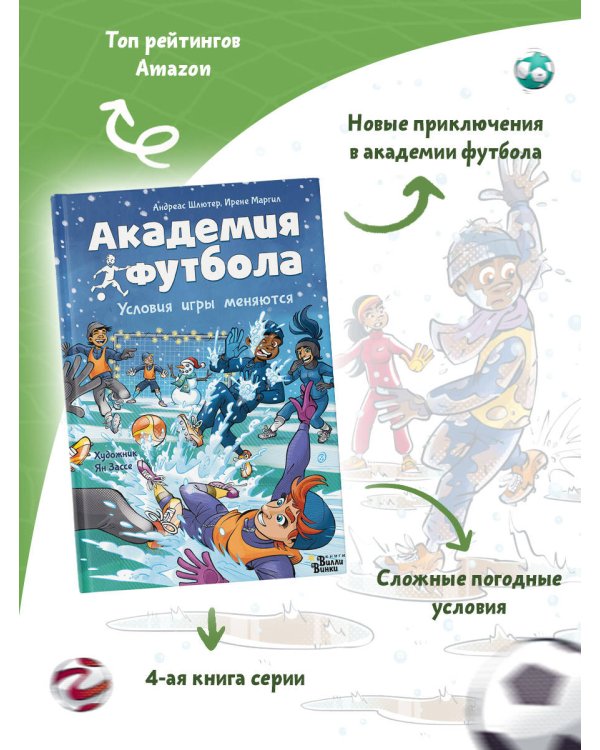 Академия футбола. Условия игры меняются