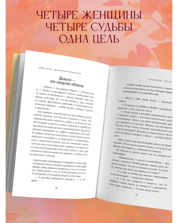Сделай мужа миллионером. Роман-вдохновение о любви, вере и поддержке (европокет)