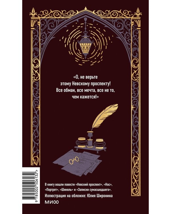 Петербургские повести. Вечные истории