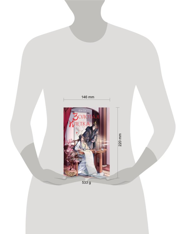 Золотая клетка