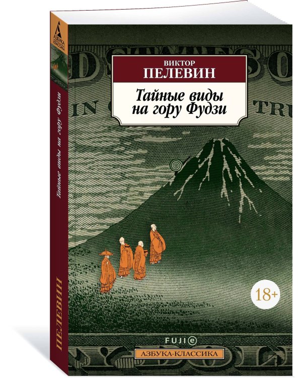 Тайные виды на гору Фудзи
