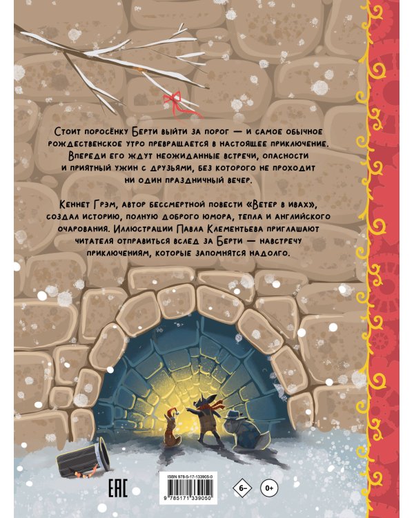 Дополнительное изображение книги «Приключения поросенка Берти»