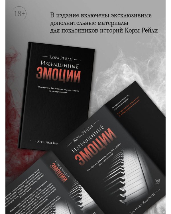 Извращенные эмоции