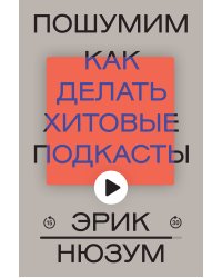 Пошумим