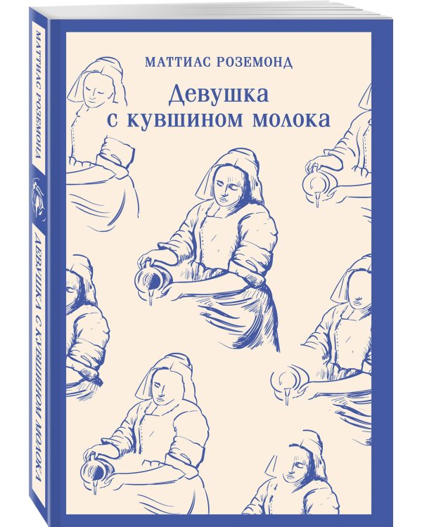 Девушка с кувшином молока