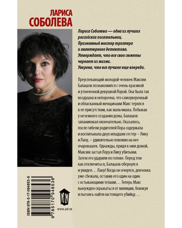 Дополнительное изображение книги «Тайна трех сироток»