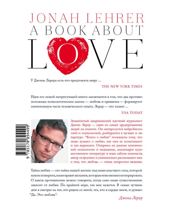 Книга о любви