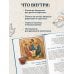 Лучший подарок на Крещение. Основы православия для детей родителей, крестных и крестников