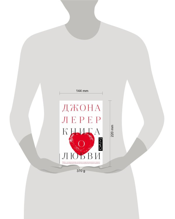 Книга о любви