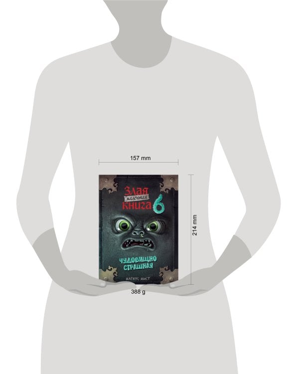 Маленькая злая книга 6