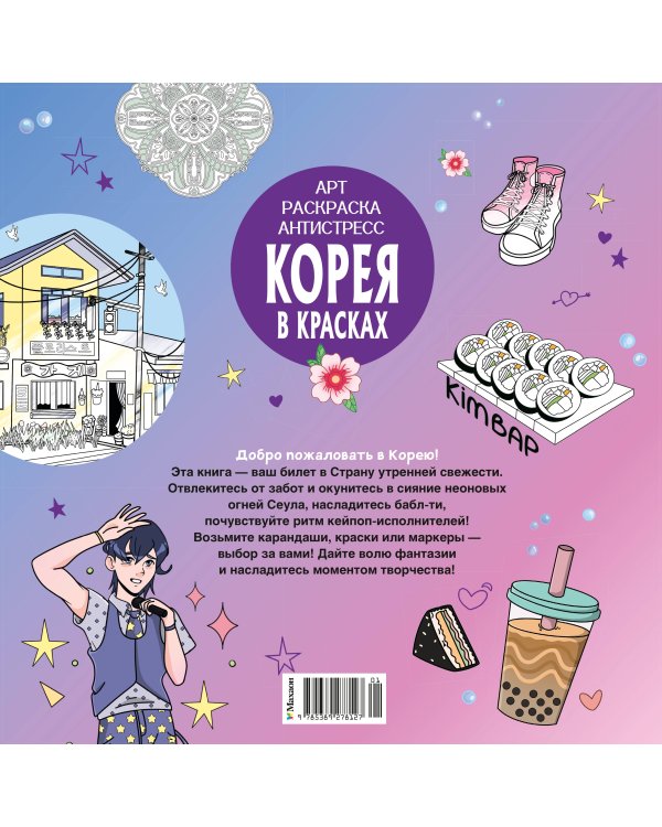 Дополнительное изображение книги «Корея в красках»