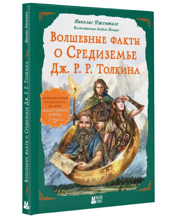 Волшебные факты о Средиземье Дж. Р. Р. Толкина