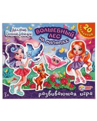 Лесные волшебницы. Волшебный лес. Игра на магнитах в коробке. Умные игры в кор.7шт