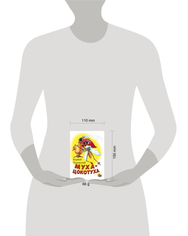 Муха-Цокотуха (Белая)