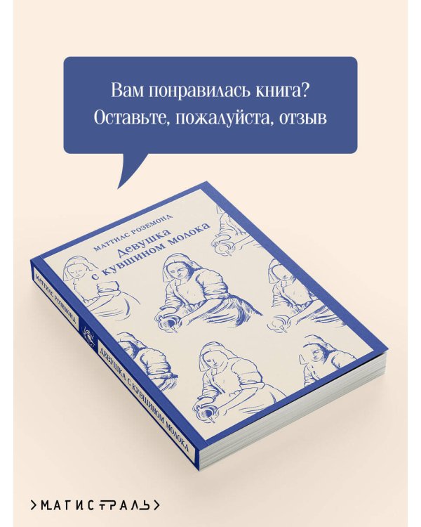 Девушка с кувшином молока