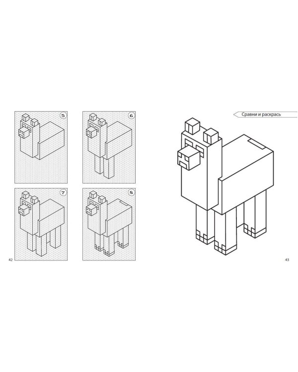 Возьми с собой! Нарисуй и раскрась любимый Minecraft