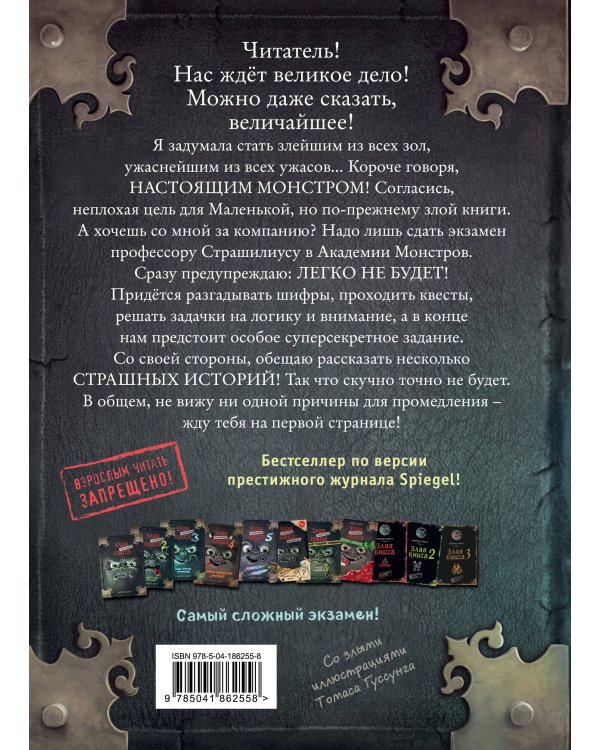 Маленькая злая книга 6