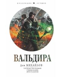 Вальдира