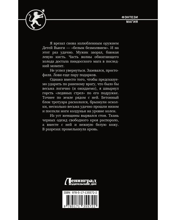 Принц стужи