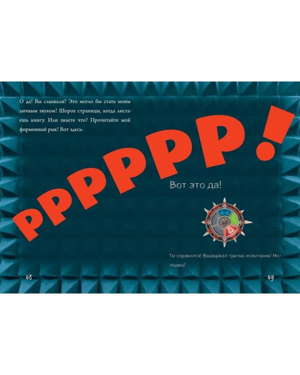 Маленькая злая книга 6