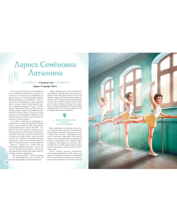 Девочки, прославившие Россию. Комплект из 2-х книг