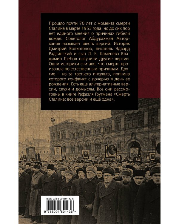 Смерть Сталина: Все версии и еще одна