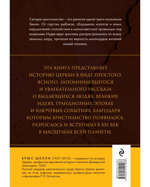 История церкви, рассказанная просто и понятно