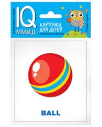 Умный малыш. ENGLISH. Игрушки. Набор карточек для детей.