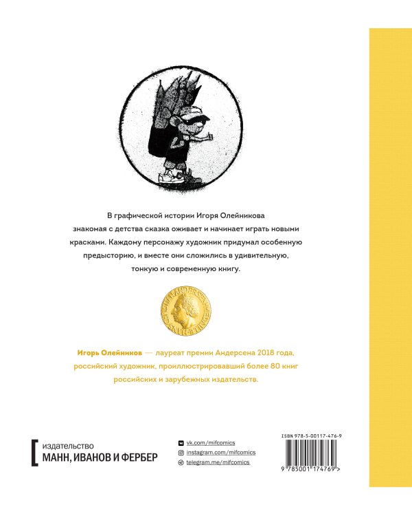 Теремок. Графическая история