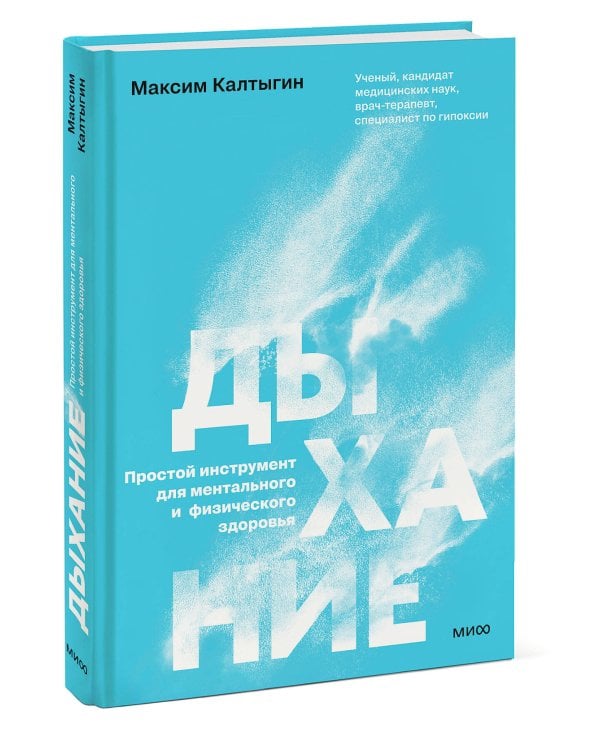 Дыхание: простой инструмент для ментального и физического здоровья