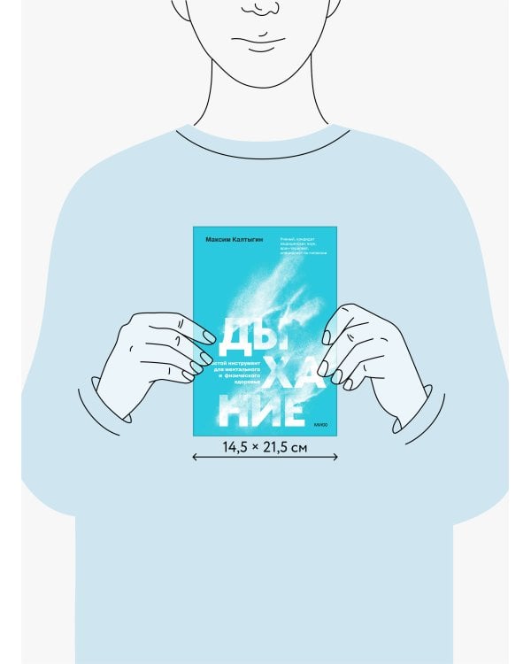 Дыхание: простой инструмент для ментального и физического здоровья