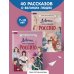 Девочки, прославившие Россию. Комплект из 2-х книг