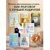 Ольга Савельева: «Попутчица», «Седьмая», «ПлоХорошо», «Два сапога», «ПроЖИВАЯ», «Легче», «Апельсинки». Комплект из 7 книг