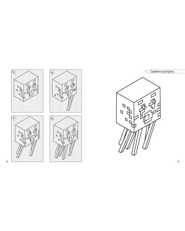 Возьми с собой! Нарисуй и раскрась любимый Minecraft