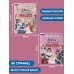 Девочки, прославившие Россию. Комплект из 2-х книг