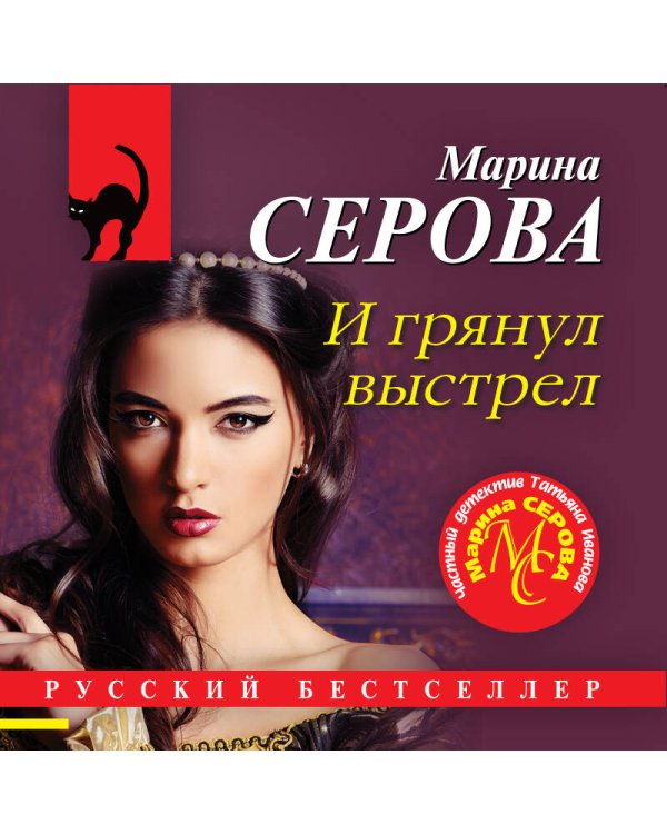 Дополнительное изображение книги «И грянул выстрел»