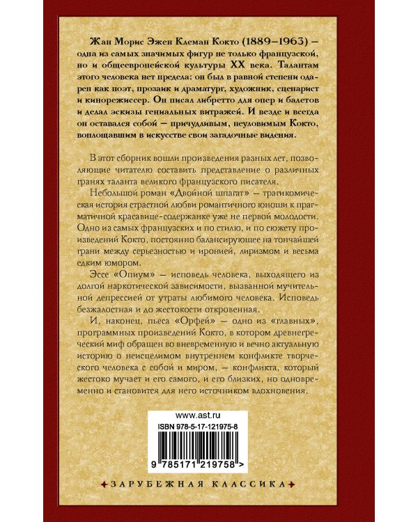 Двойной шпагат. Орфей. Опиум
