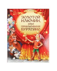 Золотой ключик, или Приключения Буратино. Толстой А. Н. Любимая классика. 160стр. Умка в кор.8шт
