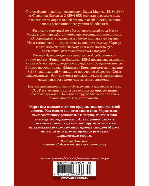 Капитал. Происхождение семьи, частной собственности и государства