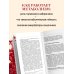 Королева глюкозы. Пошаговый 4-недельный план формирования метаболической гибкости, снижения инсулинорезистентности, уменьшения обхвата талии