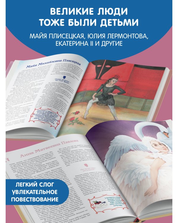 Девочки, прославившие Россию. Комплект из 2-х книг