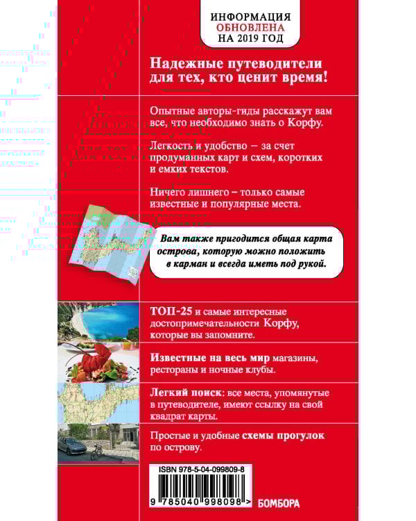 Корфу. 5-е изд., испр. и доп.