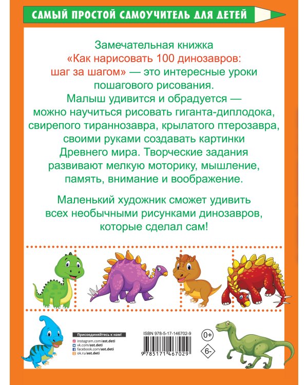 Как нарисовать 100 динозавров: шаг за шагом