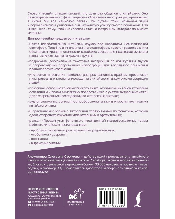 Лаовай говорит! Практическая фонетика современного китайского языка + аудиоприложение