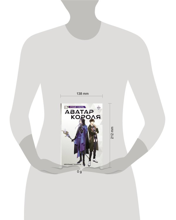 Аватар короля. Молодые таланты. Книга 3
