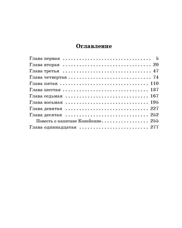 Мертвые души