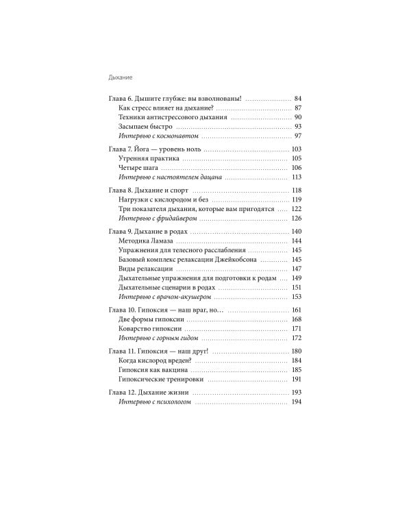 Дыхание: простой инструмент для ментального и физического здоровья